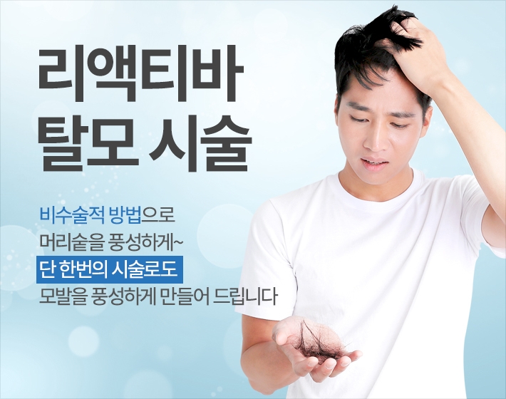 Hair Loss Treatment image 1