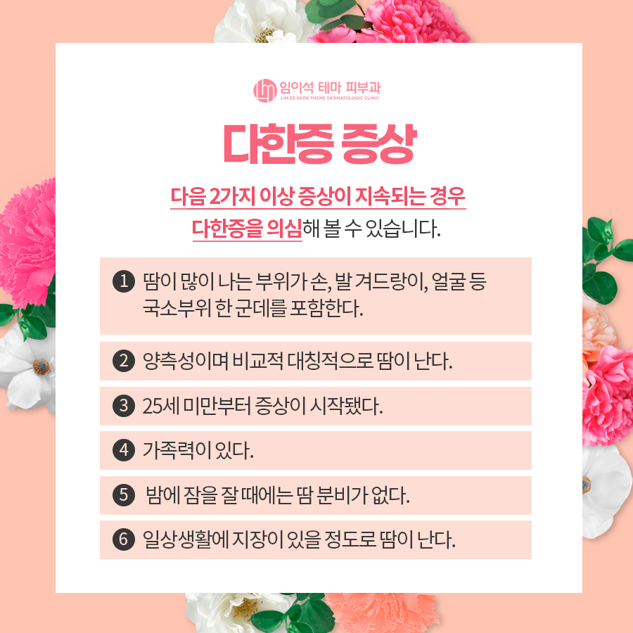 말 못 할 고민, 다한증과 액취증의 원인과 치료법 관련 이미지 4
