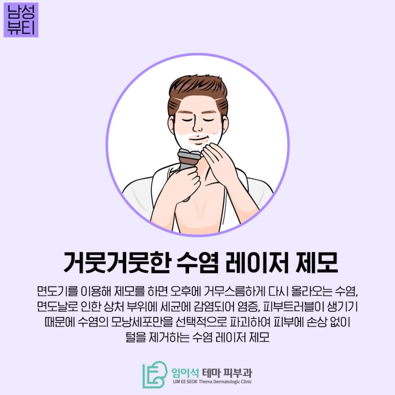 Skin Treatments Popular Among Men, as Introduced by Imi-seok Thema Dermatology Clinic image 5