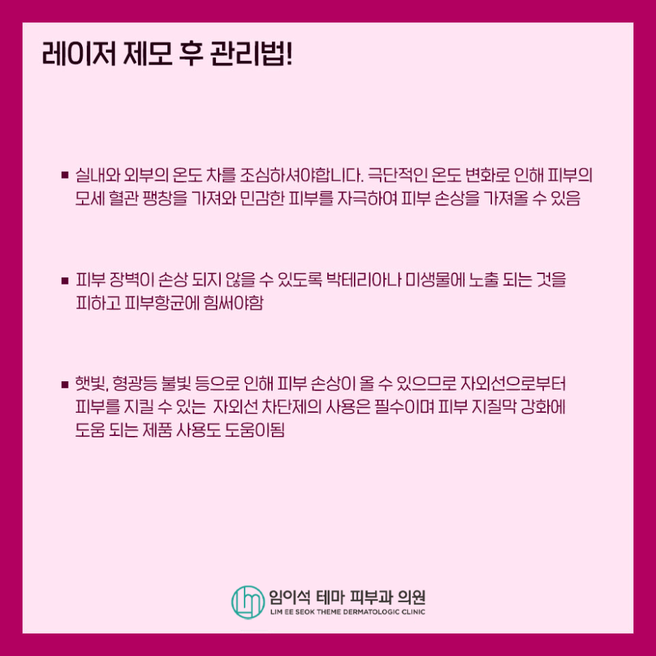 레이저를 이용한 제모부위와 관리법 관련 이미지 6