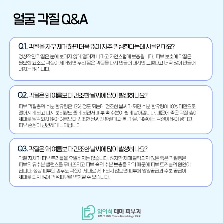 How to Care for Facial Dead Skin, as Explained by ImiSeok Thema Dermatology image 7