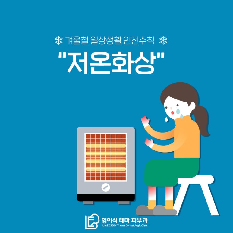 Prevent Low-Temperature Burns, as Explained by Imi Seok The Theme Dermatology Clinic! image 2