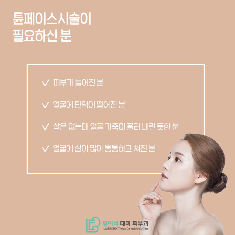 튠페이스 리프팅 어떤 장비인가요? 관련 이미지 4