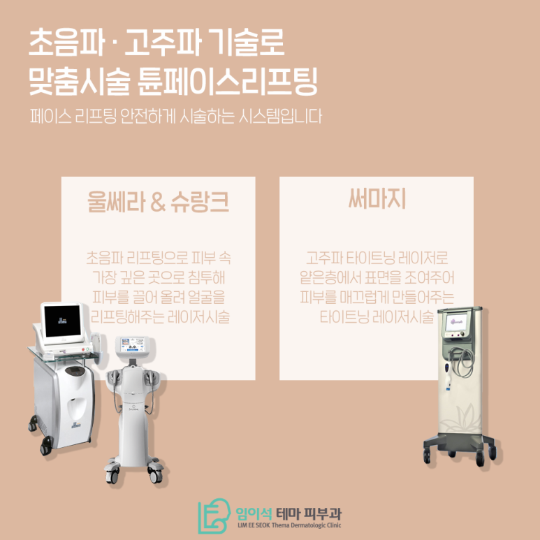 튠페이스 리프팅 어떤 장비인가요? 관련 이미지 3