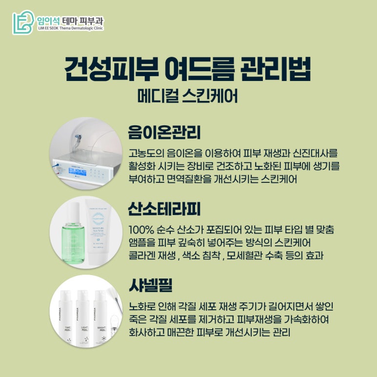 임이석테마피부과 피부 타입별 여드름관리법 <건성피부편> 관련 이미지 7