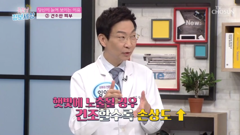 임이석 원장 "막을 수 없는 세월 늦추고 싶은 노화" TV조선 굿모닝 정보세상 출연 관련 이미지 2