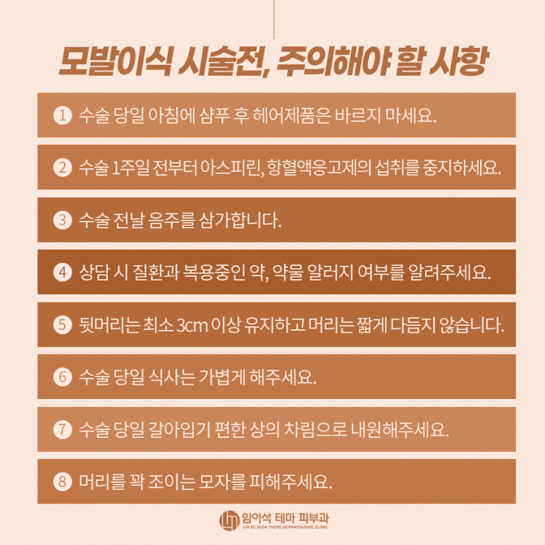 모발이식 Before&After와 이식 시 주의사항 관련 이미지 7