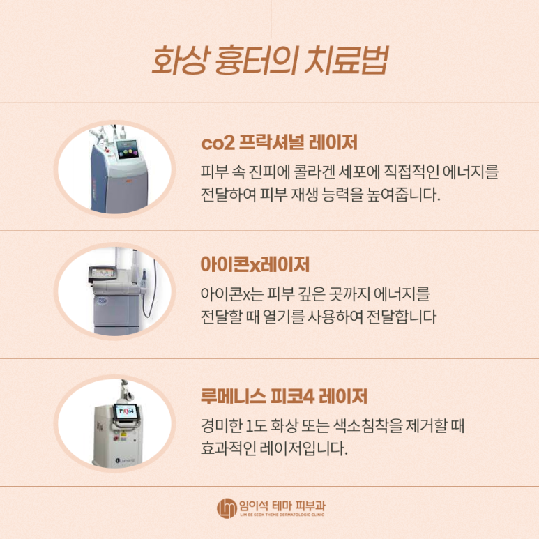 스트레스의 원인인 화상 흉터의 종류와 치료방법 관련 이미지 6
