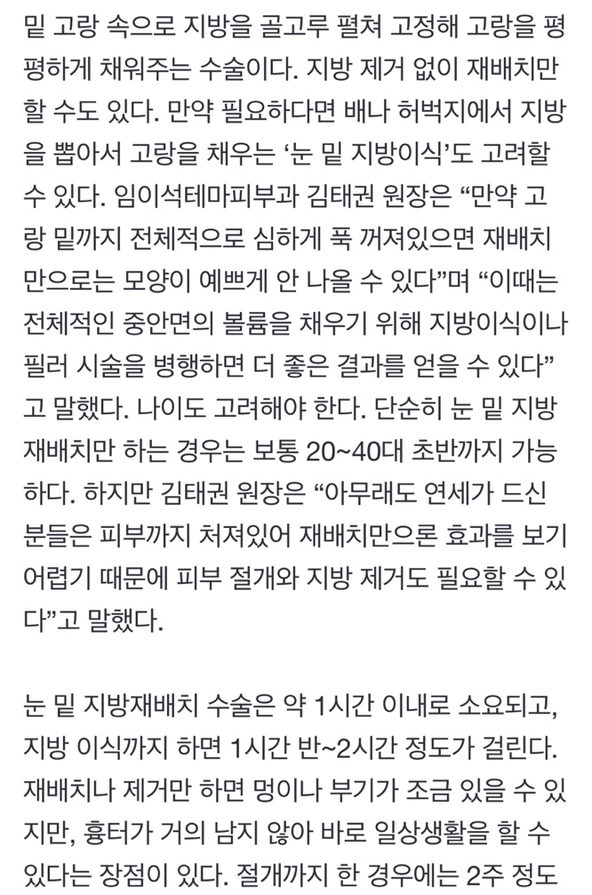 Medical Column Consultation on Under-Eye Fat Repositioning_ImiSeok Theme Dermatology image 5