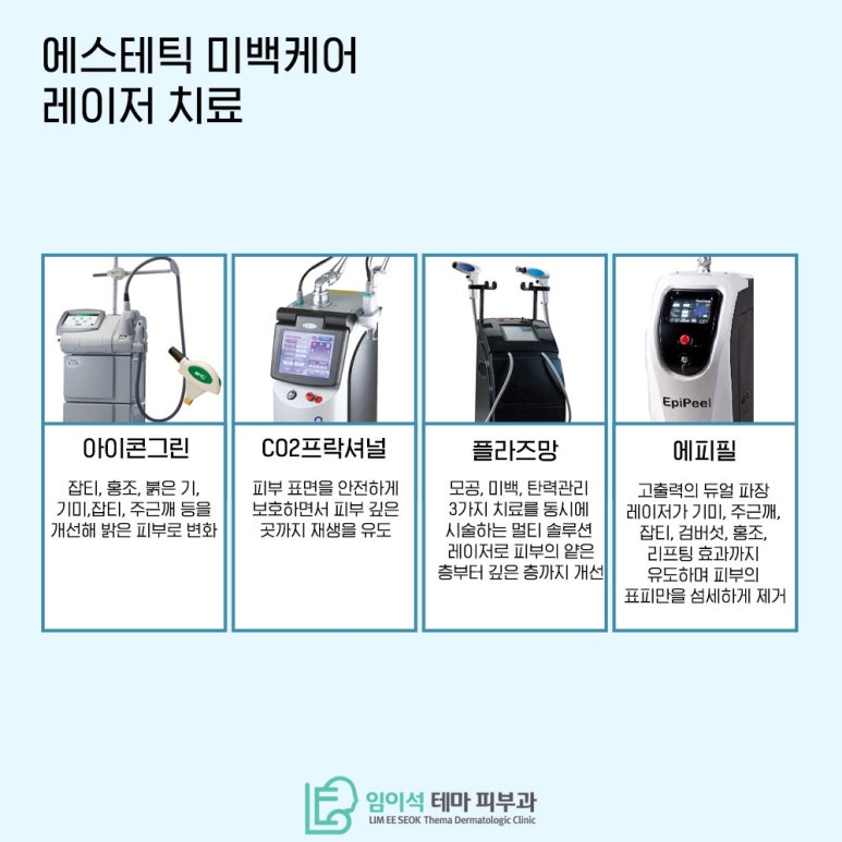 피부 하얘지는 법, 임이석테마피부과 에스테틱 미백케어 관련 이미지 4