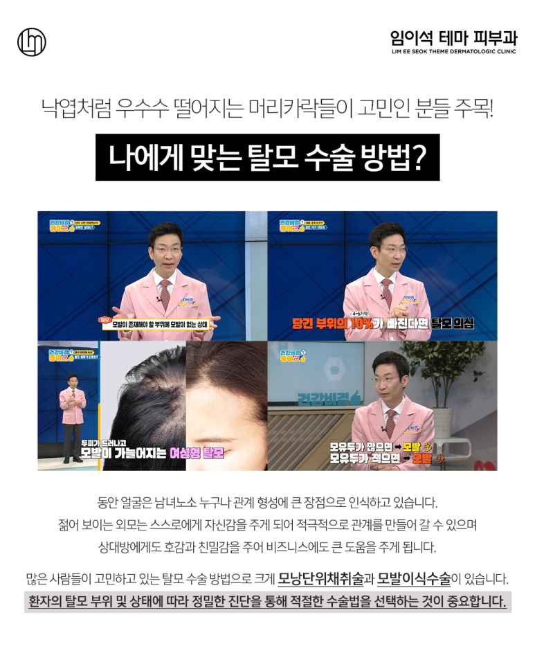 Gapsa Station Dermatology: Do You Really Need Hair Transplant Surgery for Hair Loss? image 2