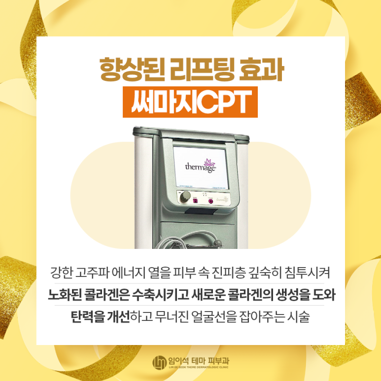 임이석테마피부과의 리프팅 TOP 5 시술 관련 이미지 7