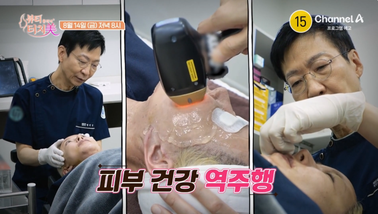 Skin Health Insights from Director Im Yi-seok｜임이석테마피부과 Appears on *Beauty Clinic Touch Me* on August 14 image 4