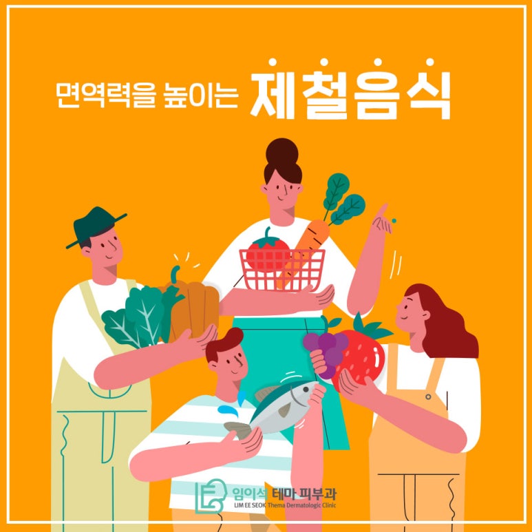 Seasonal Foods for Boosting Immunity, as Recommended by Imiseok Theme Dermatology Clinic image 2