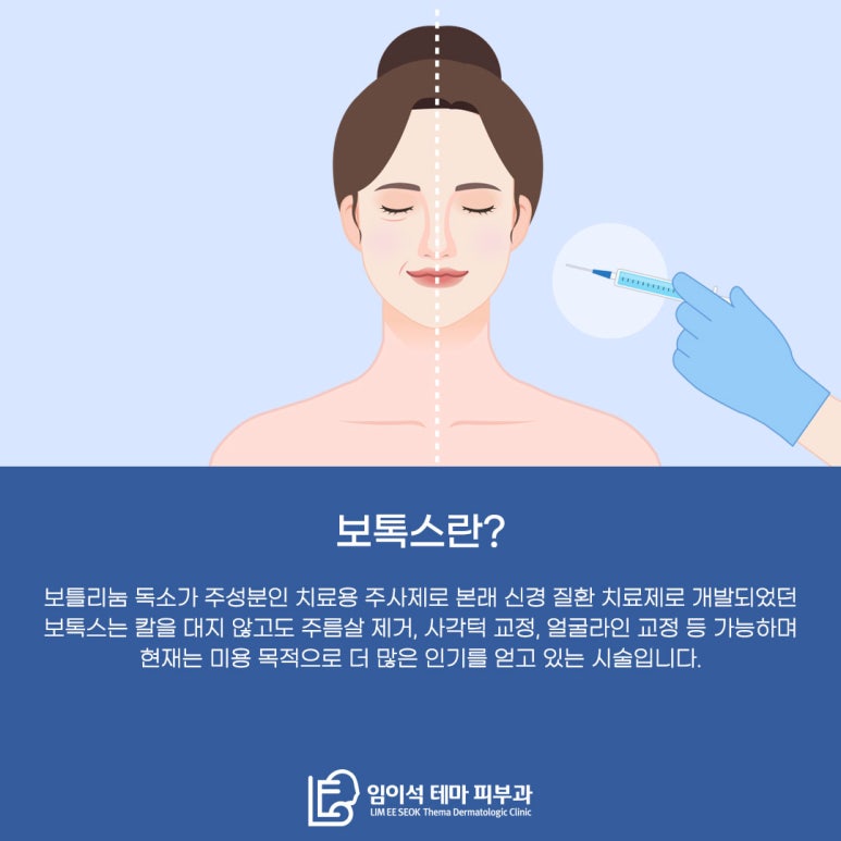 임이석테마피부과에서 알려드리는 턱 보톡스 관련 이미지 3