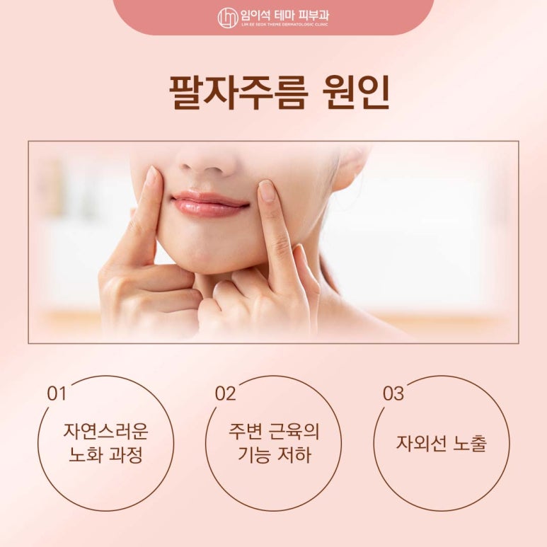 팔자주름리프팅 내게 맞는 리프팅기기는? 관련 이미지 2