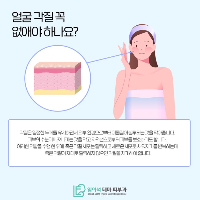How to Care for Facial Dead Skin, as Explained by ImiSeok Thema Dermatology image 4
