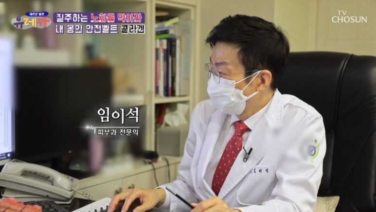 강남피부과전문의 임이석원장, "동안의 주인공 과연 피부나이 측정 결과는?"- TV CHOSUN [새로운 발견 유레카] 출연 관련 이미지 2