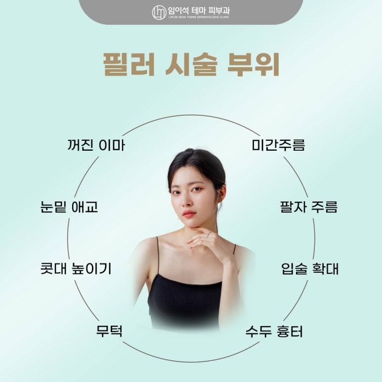 논현동피부과 얼굴전체필러, 믿을 수 있는 임이석테마피부과 관련 이미지 2