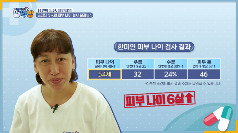 임이석 원장 "피부 건강 되돌리는 특급 솔루션" MBN 알약방 출연 관련 이미지 18