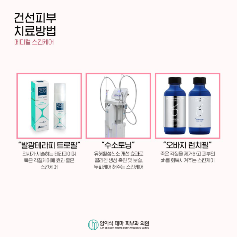 건조한 피부, 피부 건선이 생기는 이유와 치료 방법 관련 이미지 7