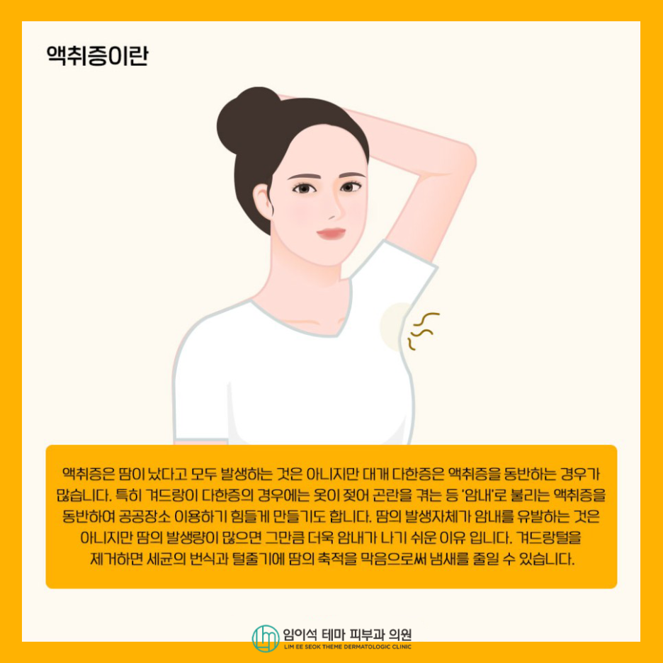 말 못 할 고민, 다한증과 액취증의 원인과 치료법 관련 이미지 5