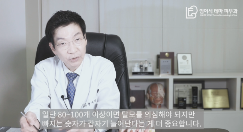 [임이석테마피부과 유튜브 Dr. 임이석 채널]  혹시 나도 탈모?! 탈모자가 진단법으로 확인해보아요! 관련 이미지 12