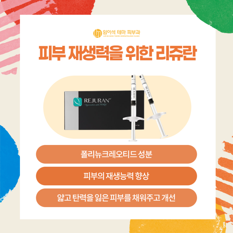 The Anti-Aging Injection and Skin Care Program Recommended by Im Eui-seok Theme Dermatology Clinic image 5