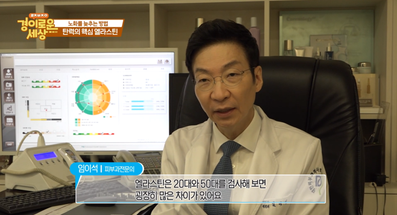Director Im E-seok: “Elasticity That Protects Overall Health! Elastin” Appearance on OBS Amazing World image 3