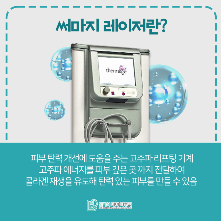 Advantages and Treatment Process of Thermage Laser at Imi-seok Dermatology image 3