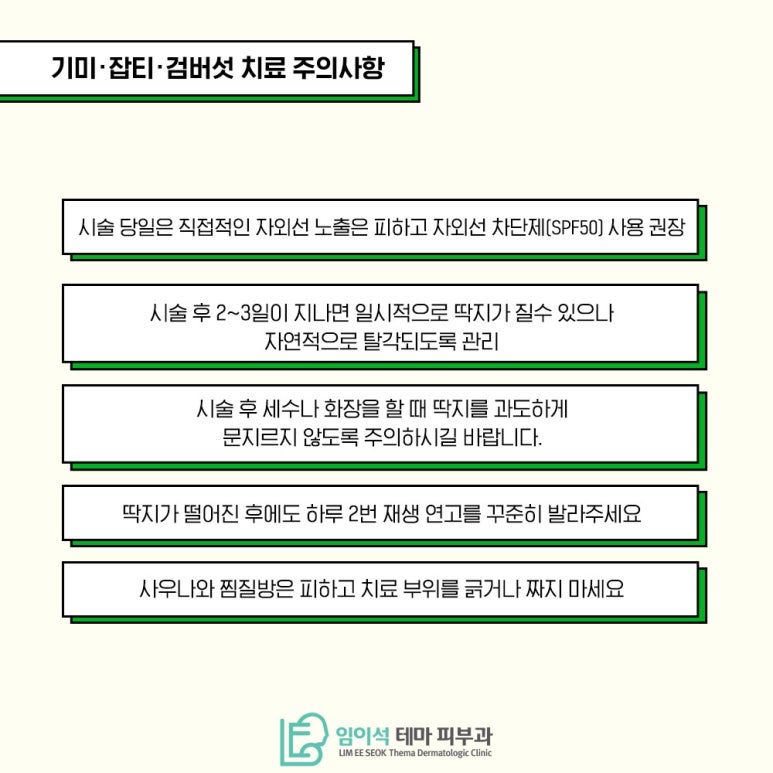 기미 잡티 종류와 원인과 치료방법 관련 이미지 8