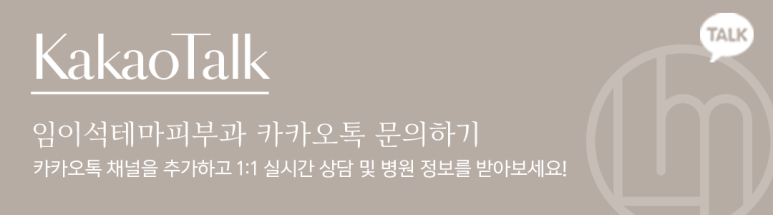 신사피부과추천, 임이석테마피부과 추석연휴 진료일정안내 관련 이미지 4