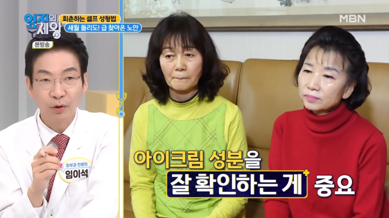 임이석 원장 "회춘하는 셀프 성형법" MBN 엄지의 제왕 출연 관련 이미지 4