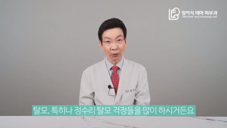 [임이석테마피부과 유튜브 Dr. 임이석 채널] 여성은 탈모가 없다? 관련 이미지 3