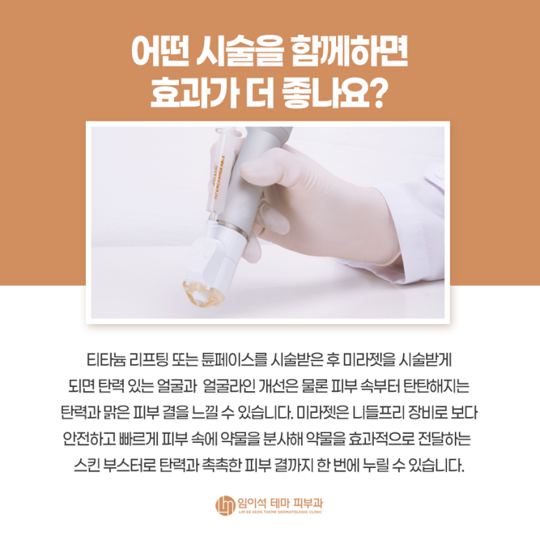 임이석 테마피부과 NEW 시술 & 인기 레이저 관련 이미지 8