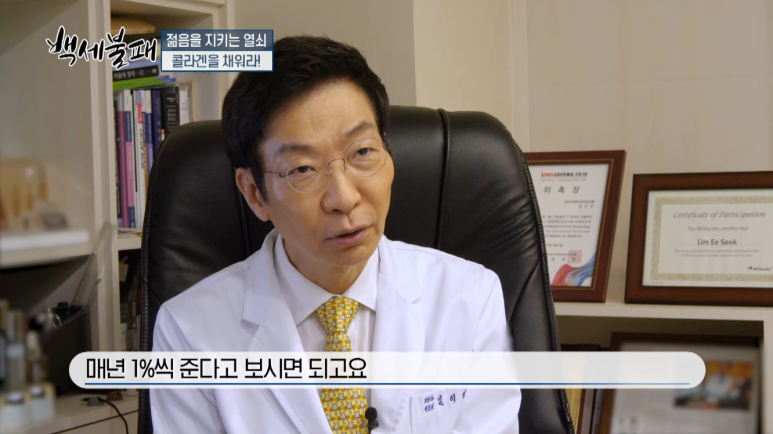 신사역 피부과, 임이석 테마피부과 원장 OBS 백세불패 방송 출연 관련 이미지 4