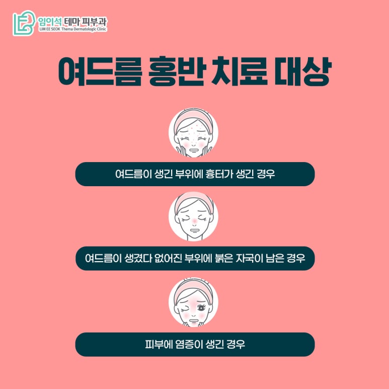 임이석 피부과 여드름 홍반, 예방법과 효과적인 치료 방법은? 관련 이미지 6
