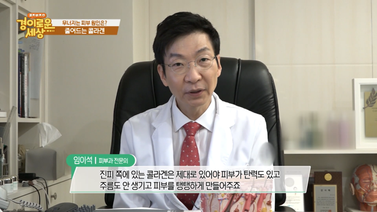 강남 피부과전문의 임이석, OBS [경이로운세상] 방송출연 관련 이미지 3