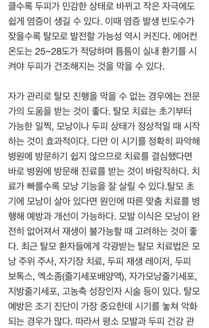 탈모치료 매일경제 메디컬 칼럼_임이석테마피부과 관련 이미지 5