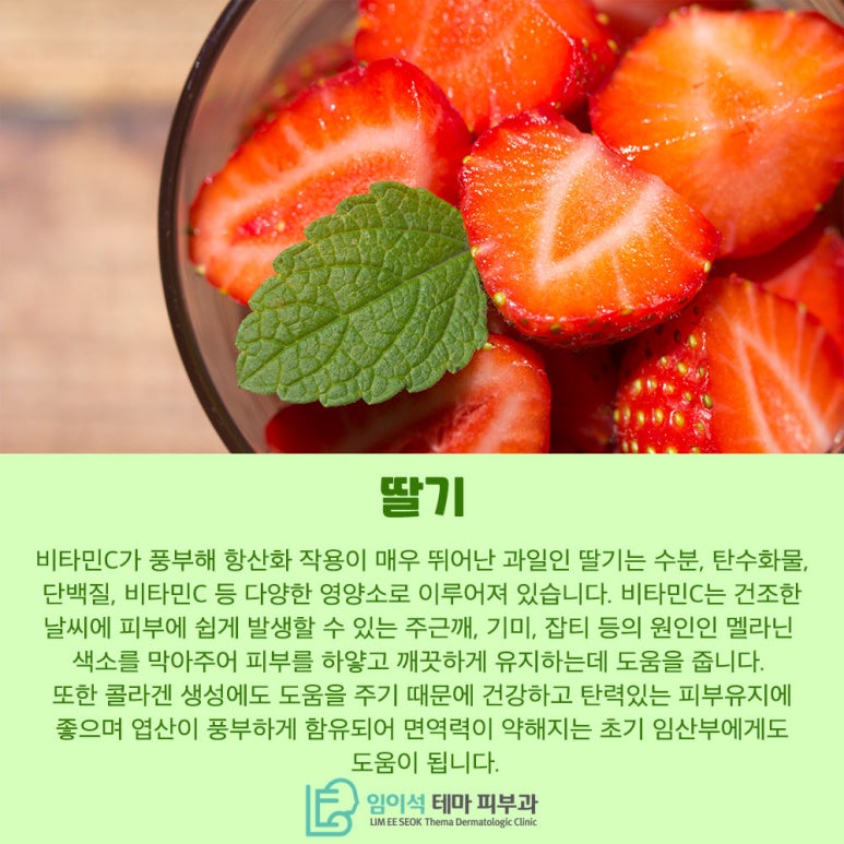 임이석테마피부과에서 알려드리는 피부에 좋은 과일과 음식 관련 이미지 2