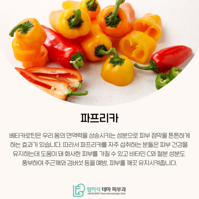 임이석테마피부과에서 알려드리는 피부미백에 좋은 음식 관련 이미지 11