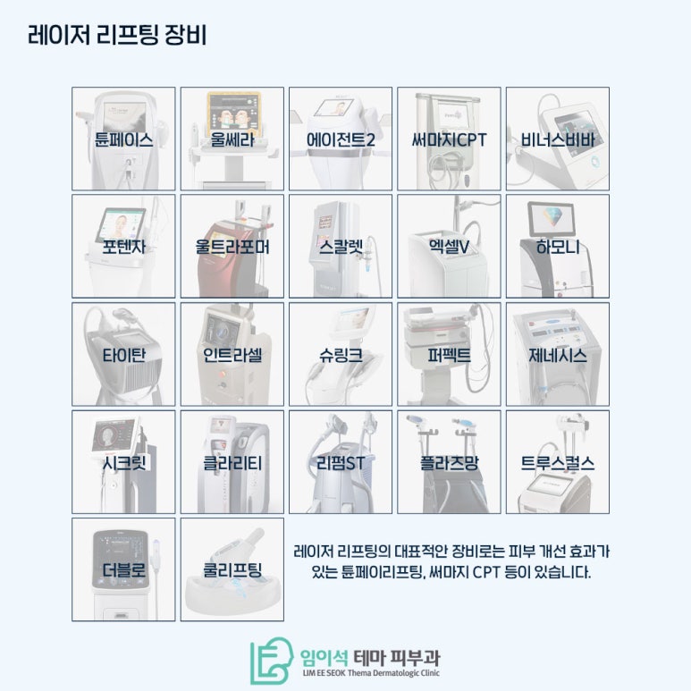 임이석 피부과 주름유형과 그에 맞는 레이저 리프팅 시술 관련 이미지 6