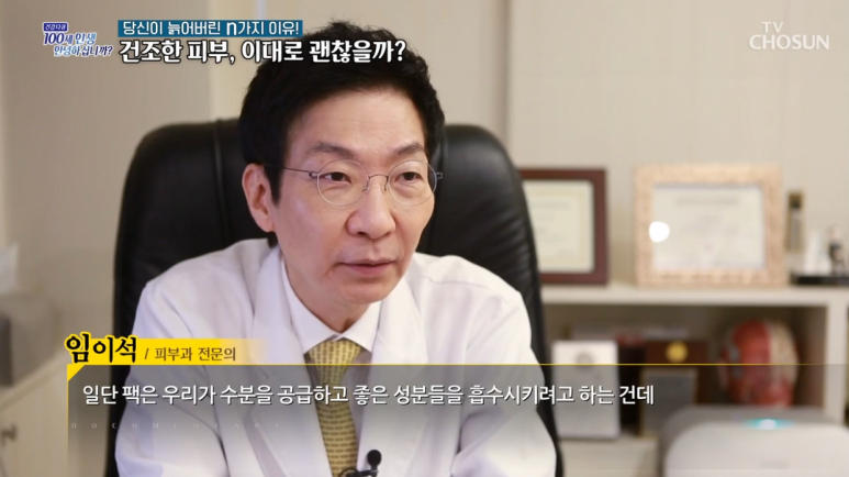 임이석 원장 "당신이 늙어버린 N가지 이유" TV조선 건강다큐 출연 관련 이미지 17