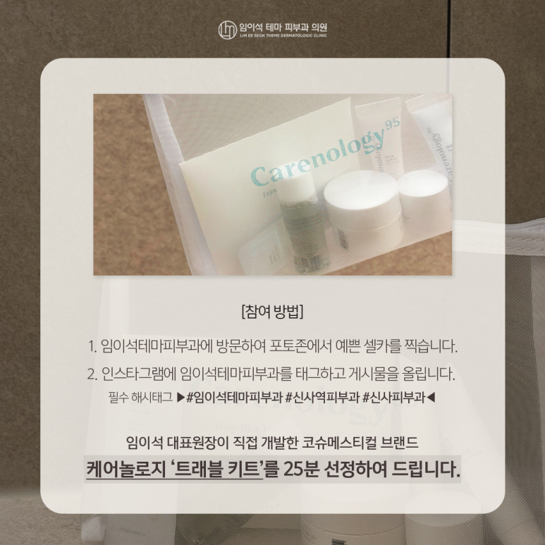 임이석테마피부과 신년 1월 포토리뷰 이벤트💛 관련 이미지 2