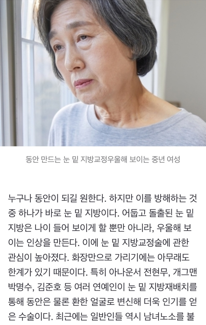 Medical Column Consultation on Under-Eye Fat Repositioning_ImiSeok Theme Dermatology image 2