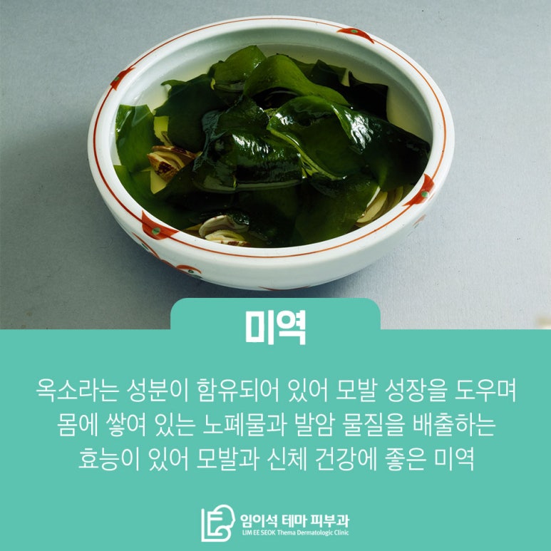 [임이석테마피부과]모발 &middot; 두피에 좋은 음식 & 해로운 음식 알아봐요 관련 이미지 5