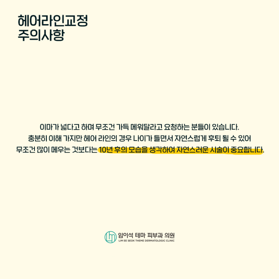 헤어라인 교정 방법은 무엇이 있을까요? 관련 이미지 7