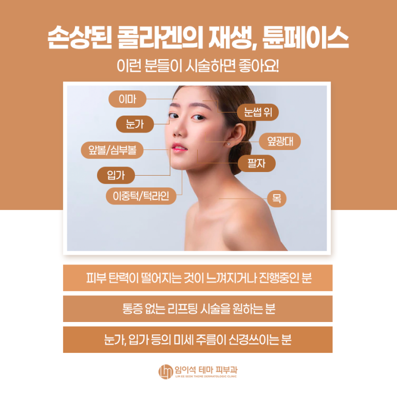 임이석 테마피부과 NEW 시술 & 인기 레이저 관련 이미지 5