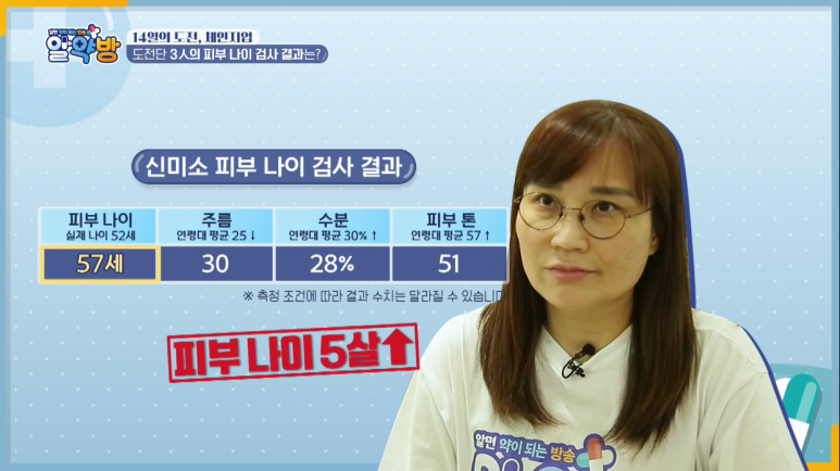 임이석 원장 "피부 건강 되돌리는 특급 솔루션" MBN 알약방 출연 관련 이미지 16