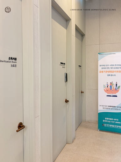임이석테마피부과, Ministry of Health and Welfare image 3